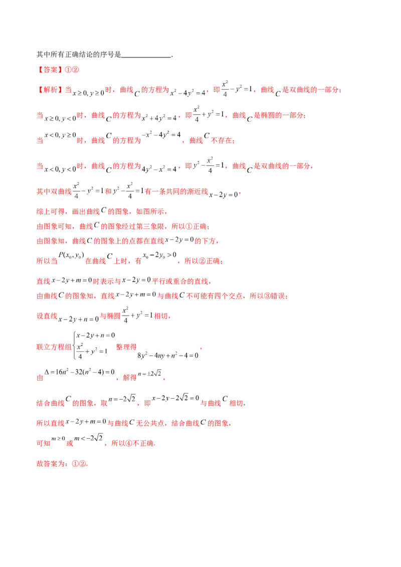 思想02运用数形结合的思想方法解题（4大题型）（练习）（解析版）_2.2025数学总复习_2024年新高考资料_2.2024二轮复习_2024年高考数学二轮复习讲练（新教材新高考）
