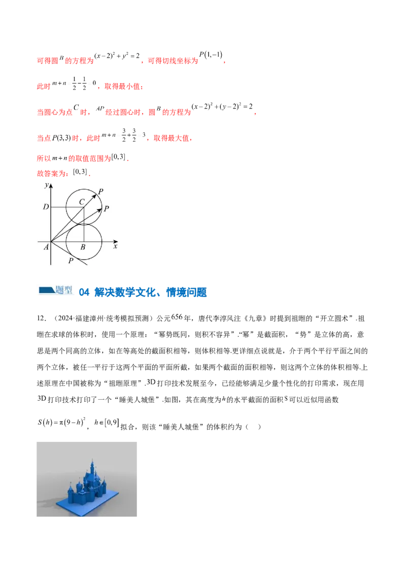 思想02运用数形结合的思想方法解题（4大题型）（练习）（解析版）_2.2025数学总复习_2024年新高考资料_2.2024二轮复习_2024年高考数学二轮复习讲练（新教材新高考）