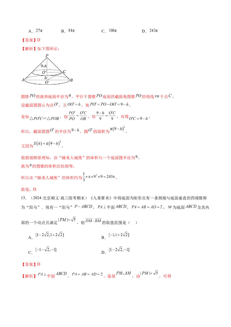 思想02运用数形结合的思想方法解题（4大题型）（练习）（解析版）_2.2025数学总复习_2024年新高考资料_2.2024二轮复习_2024年高考数学二轮复习讲练（新教材新高考）