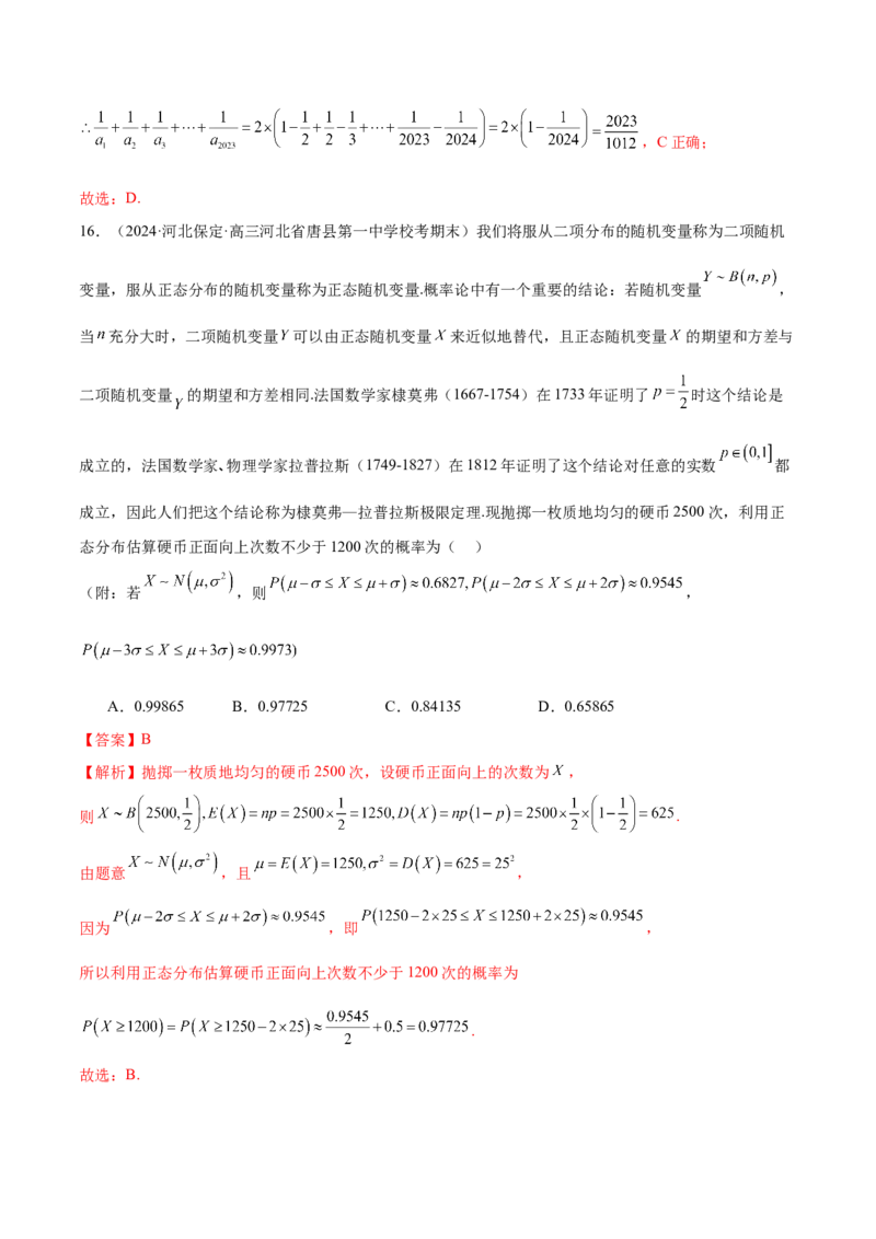 思想02运用数形结合的思想方法解题（4大题型）（练习）（解析版）_2.2025数学总复习_2024年新高考资料_2.2024二轮复习_2024年高考数学二轮复习讲练（新教材新高考）