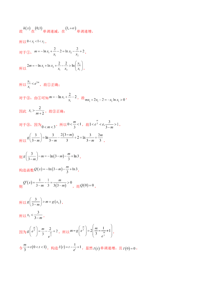 思想02运用数形结合的思想方法解题（4大题型）（练习）（解析版）_2.2025数学总复习_2024年新高考资料_2.2024二轮复习_2024年高考数学二轮复习讲练（新教材新高考）