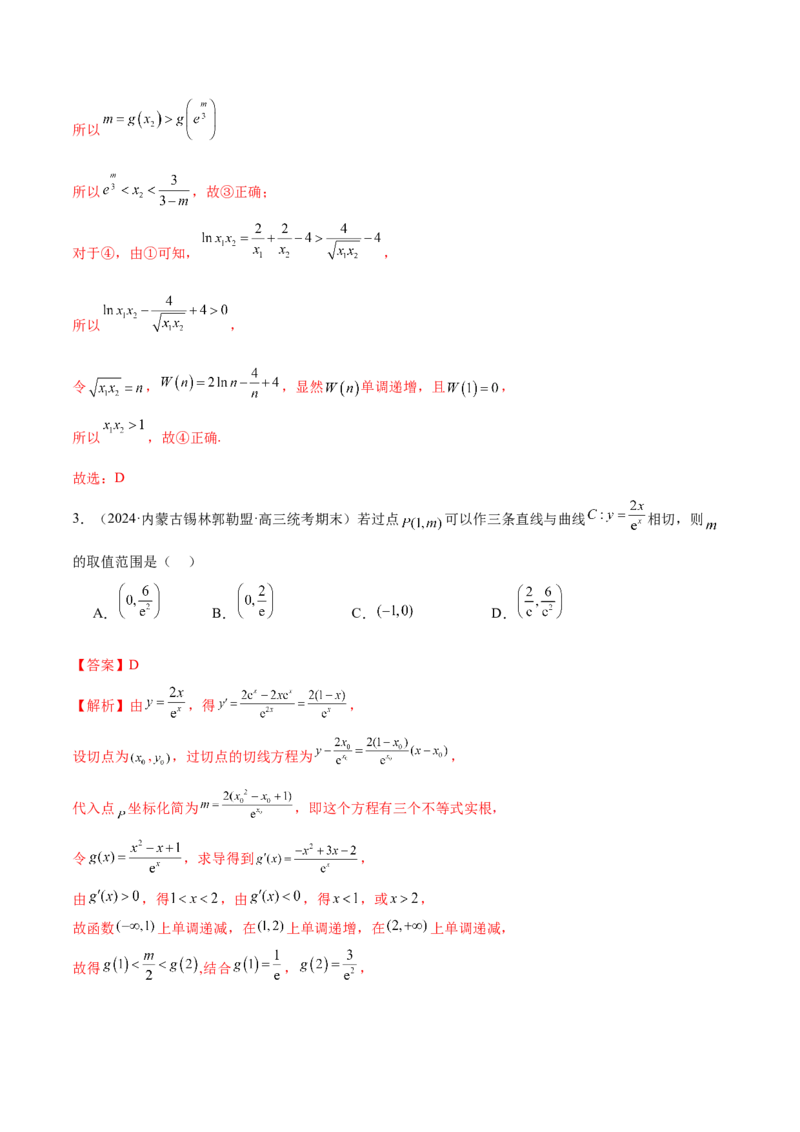 思想02运用数形结合的思想方法解题（4大题型）（练习）（解析版）_2.2025数学总复习_2024年新高考资料_2.2024二轮复习_2024年高考数学二轮复习讲练（新教材新高考）