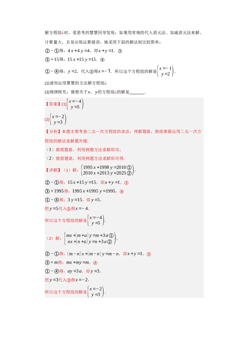 专题04二元一次方程组（知识串讲+热考题型+真题训练）（教师版）_初中数学_七年级数学下册（人教版）_重难点题型高分突破-U207