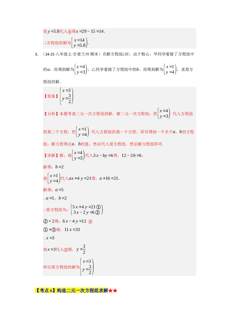 专题04二元一次方程组（知识串讲+热考题型+真题训练）（教师版）_初中数学_七年级数学下册（人教版）_重难点题型高分突破-U207