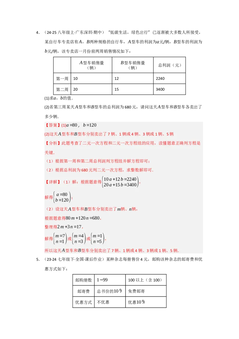 专题04二元一次方程组（知识串讲+热考题型+真题训练）（教师版）_初中数学_七年级数学下册（人教版）_重难点题型高分突破-U207