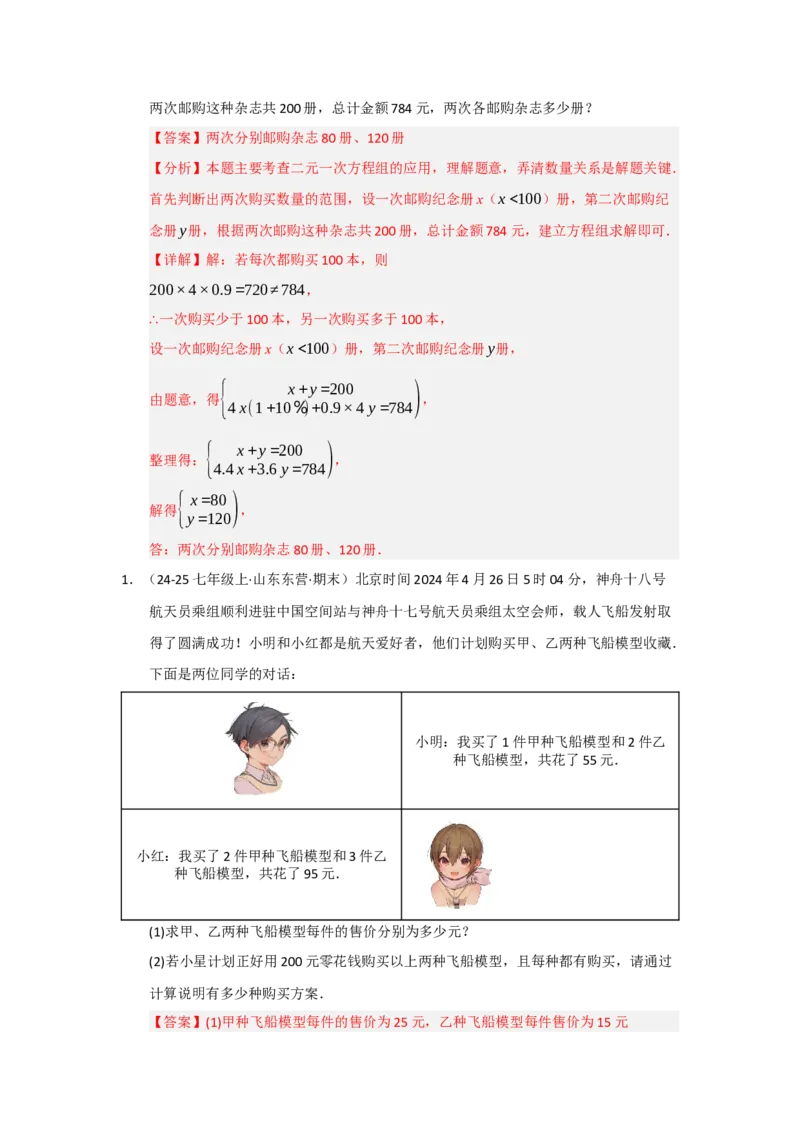 专题04二元一次方程组（知识串讲+热考题型+真题训练）（教师版）_初中数学_七年级数学下册（人教版）_重难点题型高分突破-U207