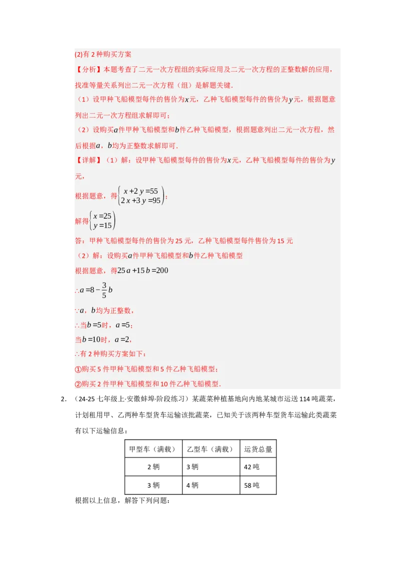 专题04二元一次方程组（知识串讲+热考题型+真题训练）（教师版）_初中数学_七年级数学下册（人教版）_重难点题型高分突破-U207