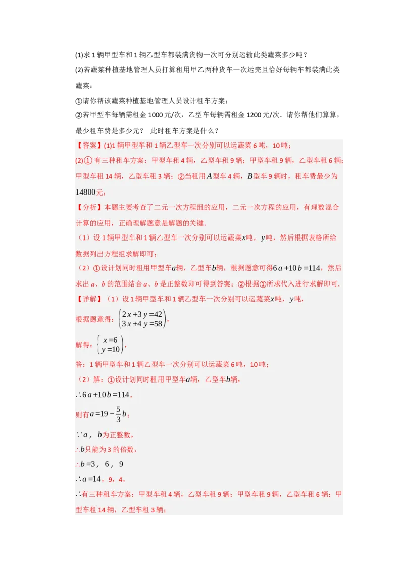 专题04二元一次方程组（知识串讲+热考题型+真题训练）（教师版）_初中数学_七年级数学下册（人教版）_重难点题型高分突破-U207