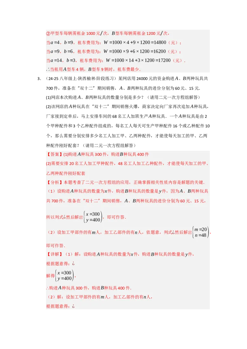 专题04二元一次方程组（知识串讲+热考题型+真题训练）（教师版）_初中数学_七年级数学下册（人教版）_重难点题型高分突破-U207