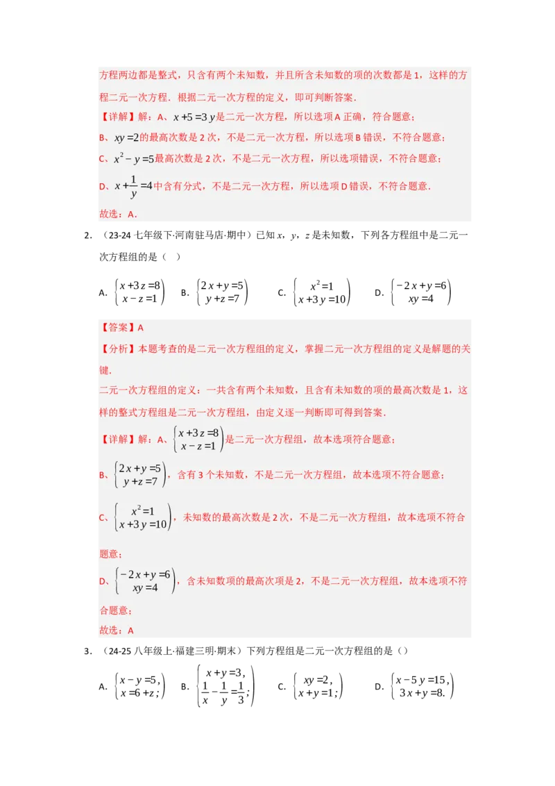 专题04二元一次方程组（知识串讲+热考题型+真题训练）（教师版）_初中数学_七年级数学下册（人教版）_重难点题型高分突破-U207