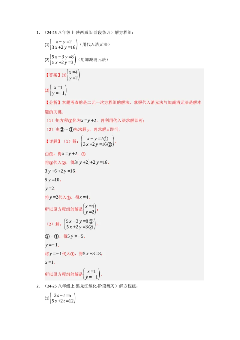 专题04二元一次方程组（知识串讲+热考题型+真题训练）（教师版）_初中数学_七年级数学下册（人教版）_重难点题型高分突破-U207