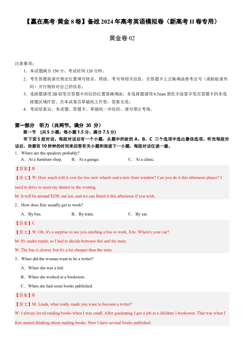 黄金卷02-赢在高考&middot;黄金8卷备战2024年高考英语模拟卷（新高考II卷专用）（解析版）_3.2025英语总复习_2024年新高考资料_4.2024高考模拟预测试卷