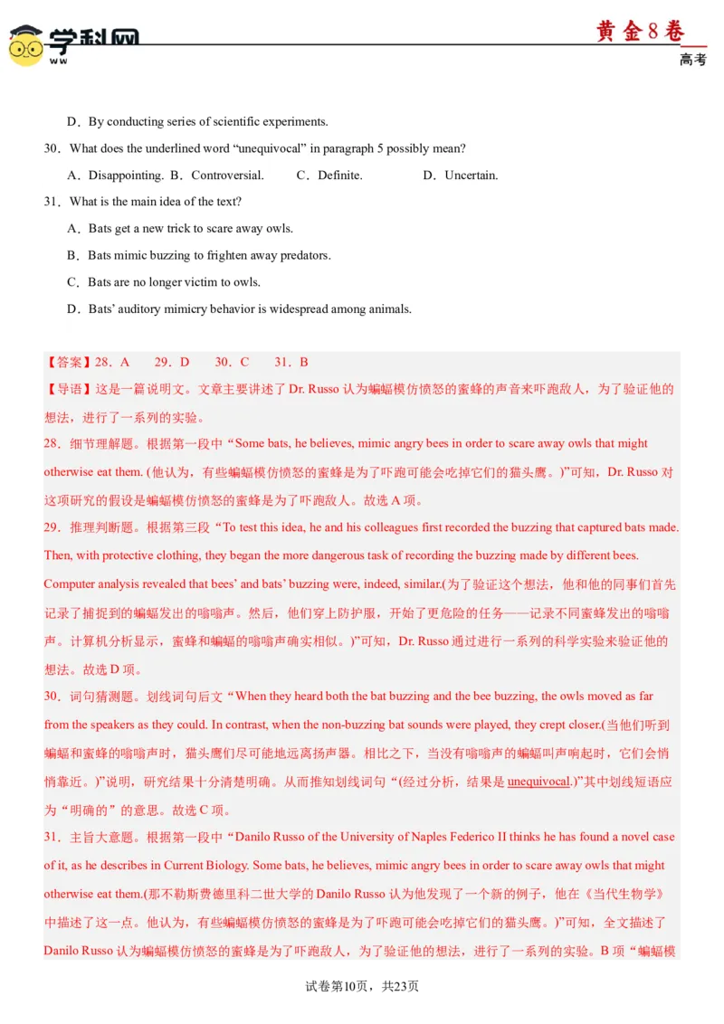 黄金卷02-赢在高考&middot;黄金8卷备战2024年高考英语模拟卷（新高考II卷专用）（解析版）_3.2025英语总复习_2024年新高考资料_4.2024高考模拟预测试卷