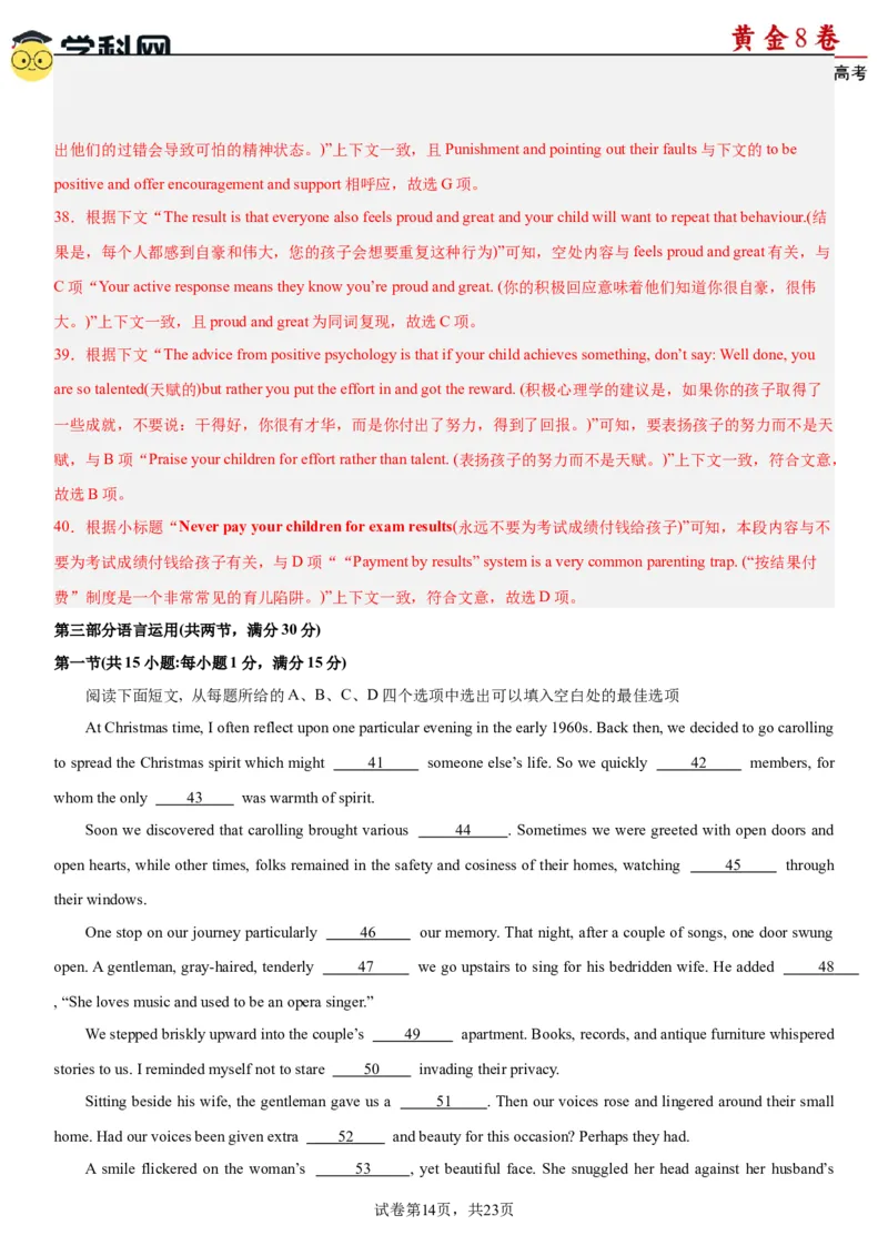 黄金卷02-赢在高考&middot;黄金8卷备战2024年高考英语模拟卷（新高考II卷专用）（解析版）_3.2025英语总复习_2024年新高考资料_4.2024高考模拟预测试卷