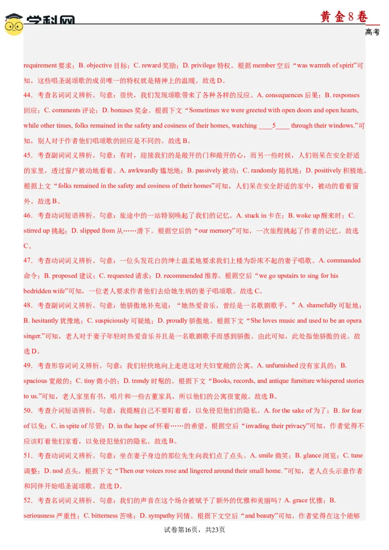 黄金卷02-赢在高考&middot;黄金8卷备战2024年高考英语模拟卷（新高考II卷专用）（解析版）_3.2025英语总复习_2024年新高考资料_4.2024高考模拟预测试卷