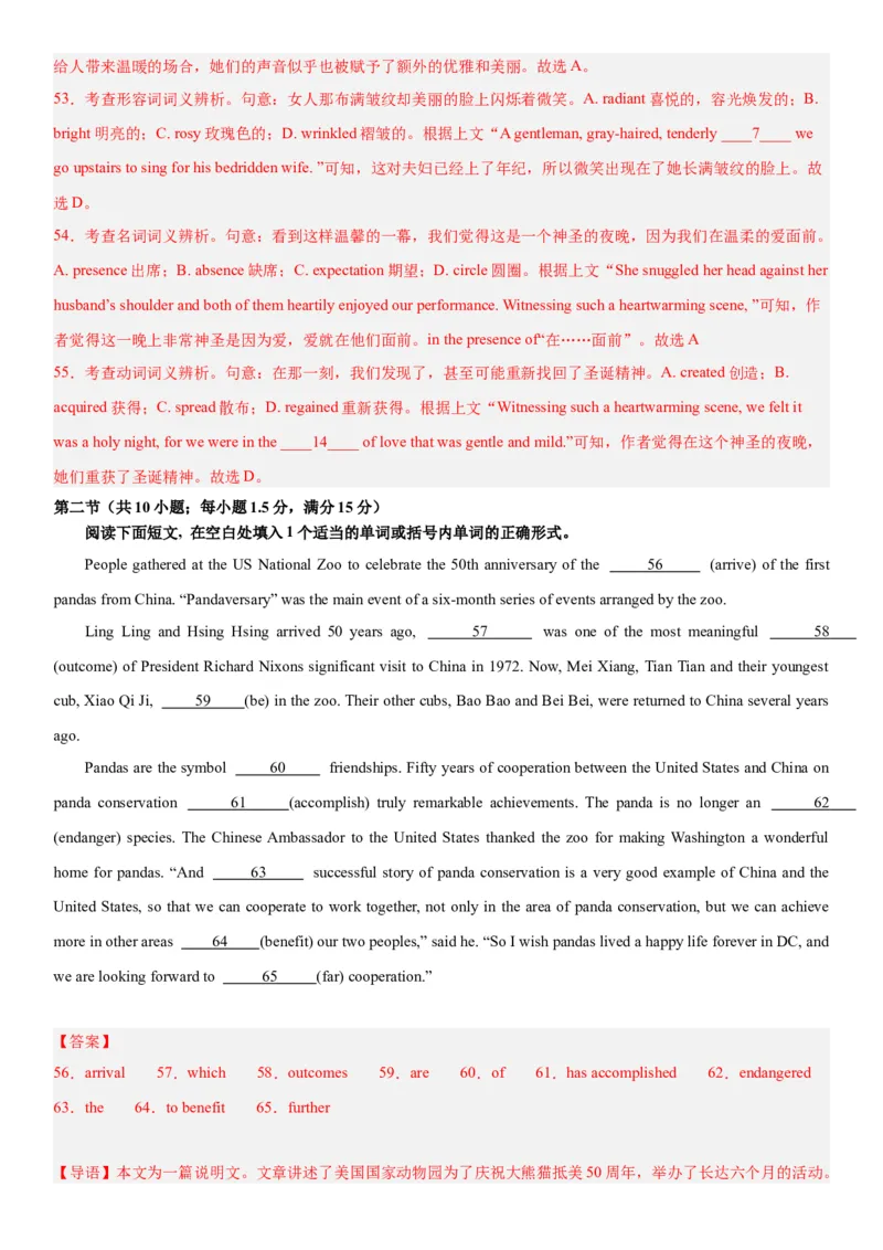 黄金卷02-赢在高考&middot;黄金8卷备战2024年高考英语模拟卷（新高考II卷专用）（解析版）_3.2025英语总复习_2024年新高考资料_4.2024高考模拟预测试卷