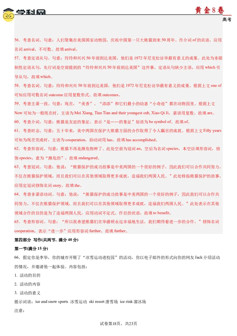 黄金卷02-赢在高考&middot;黄金8卷备战2024年高考英语模拟卷（新高考II卷专用）（解析版）_3.2025英语总复习_2024年新高考资料_4.2024高考模拟预测试卷