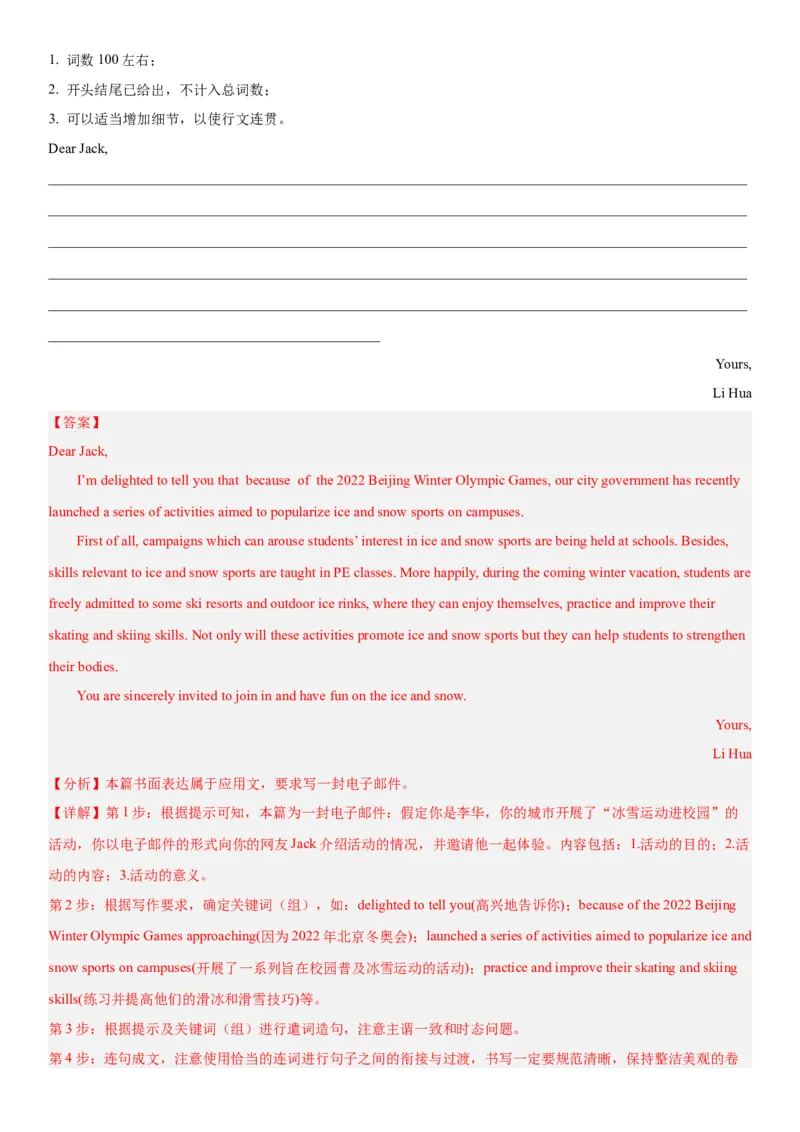 黄金卷02-赢在高考&middot;黄金8卷备战2024年高考英语模拟卷（新高考II卷专用）（解析版）_3.2025英语总复习_2024年新高考资料_4.2024高考模拟预测试卷