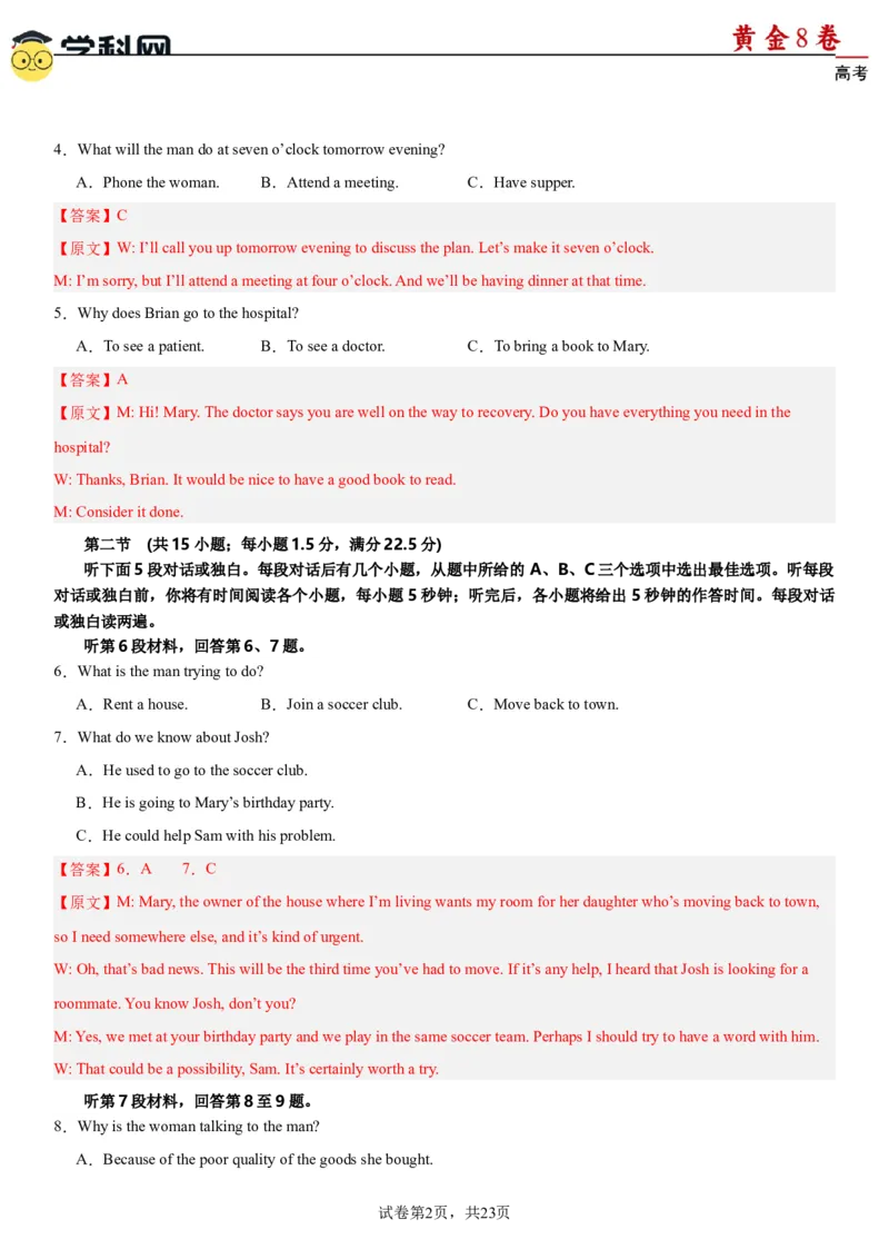 黄金卷02-赢在高考&middot;黄金8卷备战2024年高考英语模拟卷（新高考II卷专用）（解析版）_3.2025英语总复习_2024年新高考资料_4.2024高考模拟预测试卷
