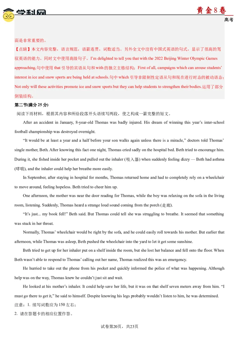 黄金卷02-赢在高考&middot;黄金8卷备战2024年高考英语模拟卷（新高考II卷专用）（解析版）_3.2025英语总复习_2024年新高考资料_4.2024高考模拟预测试卷