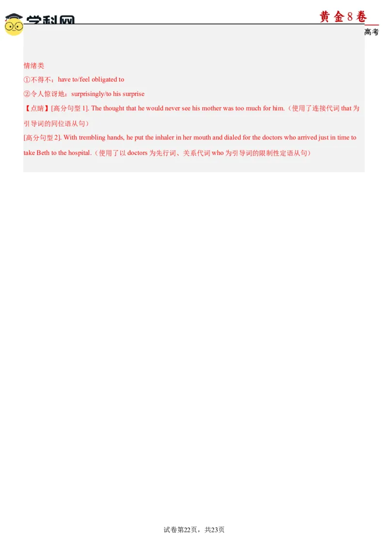 黄金卷02-赢在高考&middot;黄金8卷备战2024年高考英语模拟卷（新高考II卷专用）（解析版）_3.2025英语总复习_2024年新高考资料_4.2024高考模拟预测试卷