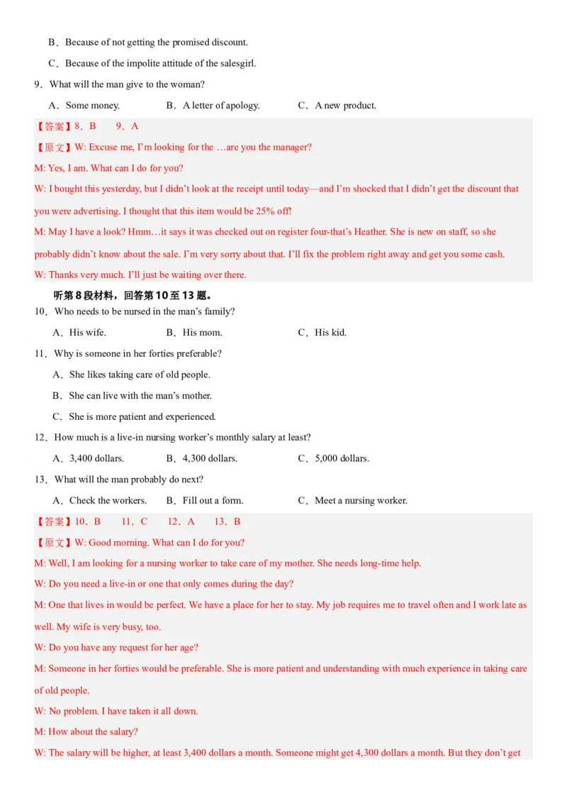 黄金卷02-赢在高考&middot;黄金8卷备战2024年高考英语模拟卷（新高考II卷专用）（解析版）_3.2025英语总复习_2024年新高考资料_4.2024高考模拟预测试卷