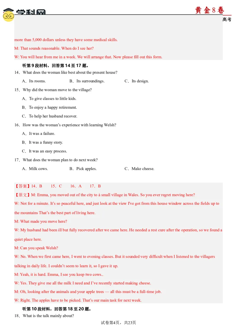 黄金卷02-赢在高考&middot;黄金8卷备战2024年高考英语模拟卷（新高考II卷专用）（解析版）_3.2025英语总复习_2024年新高考资料_4.2024高考模拟预测试卷