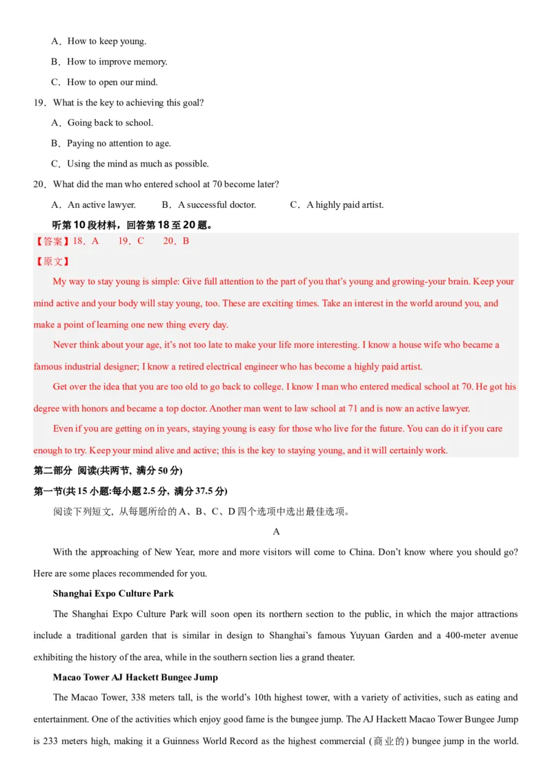 黄金卷02-赢在高考&middot;黄金8卷备战2024年高考英语模拟卷（新高考II卷专用）（解析版）_3.2025英语总复习_2024年新高考资料_4.2024高考模拟预测试卷