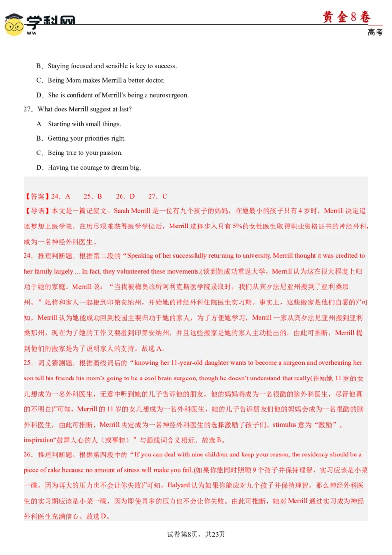 黄金卷02-赢在高考&middot;黄金8卷备战2024年高考英语模拟卷（新高考II卷专用）（解析版）_3.2025英语总复习_2024年新高考资料_4.2024高考模拟预测试卷