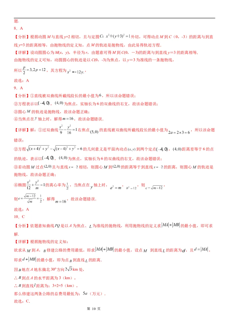 微专题利用抛物线定义求动点轨迹学案&mdash;&mdash;2023届高考数学一轮《考点&middot;题型&middot;技巧》精讲与精练_2.2025数学总复习_赠品通用版（老高考）复习资料_一轮复习
