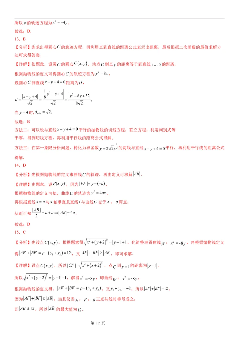 微专题利用抛物线定义求动点轨迹学案&mdash;&mdash;2023届高考数学一轮《考点&middot;题型&middot;技巧》精讲与精练_2.2025数学总复习_赠品通用版（老高考）复习资料_一轮复习