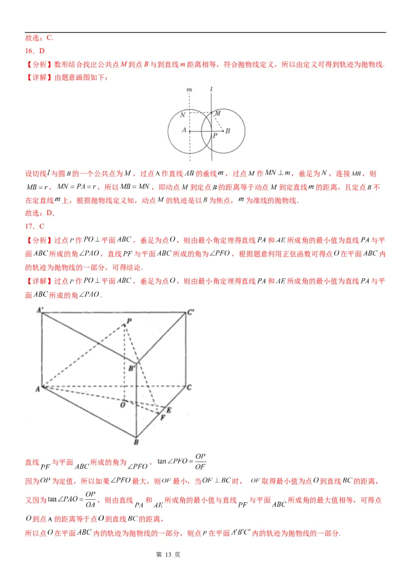 微专题利用抛物线定义求动点轨迹学案&mdash;&mdash;2023届高考数学一轮《考点&middot;题型&middot;技巧》精讲与精练_2.2025数学总复习_赠品通用版（老高考）复习资料_一轮复习