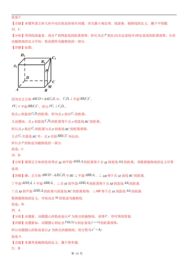微专题利用抛物线定义求动点轨迹学案&mdash;&mdash;2023届高考数学一轮《考点&middot;题型&middot;技巧》精讲与精练_2.2025数学总复习_赠品通用版（老高考）复习资料_一轮复习