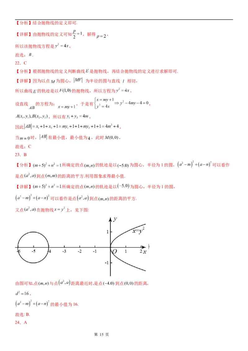 微专题利用抛物线定义求动点轨迹学案&mdash;&mdash;2023届高考数学一轮《考点&middot;题型&middot;技巧》精讲与精练_2.2025数学总复习_赠品通用版（老高考）复习资料_一轮复习