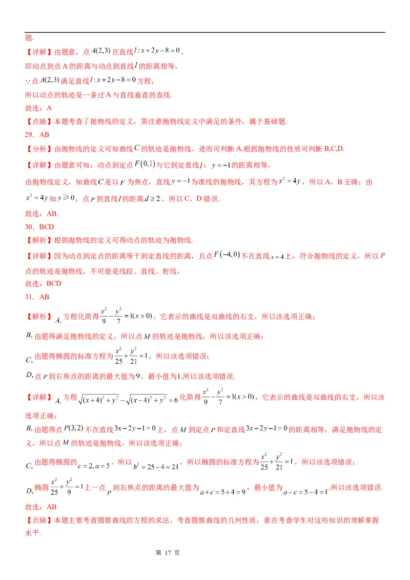 微专题利用抛物线定义求动点轨迹学案&mdash;&mdash;2023届高考数学一轮《考点&middot;题型&middot;技巧》精讲与精练_2.2025数学总复习_赠品通用版（老高考）复习资料_一轮复习
