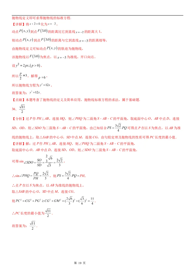 微专题利用抛物线定义求动点轨迹学案&mdash;&mdash;2023届高考数学一轮《考点&middot;题型&middot;技巧》精讲与精练_2.2025数学总复习_赠品通用版（老高考）复习资料_一轮复习