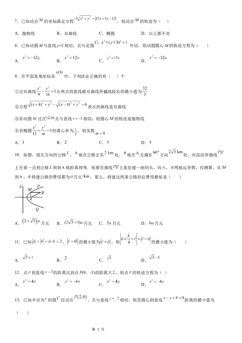 微专题利用抛物线定义求动点轨迹学案&mdash;&mdash;2023届高考数学一轮《考点&middot;题型&middot;技巧》精讲与精练_2.2025数学总复习_赠品通用版（老高考）复习资料_一轮复习