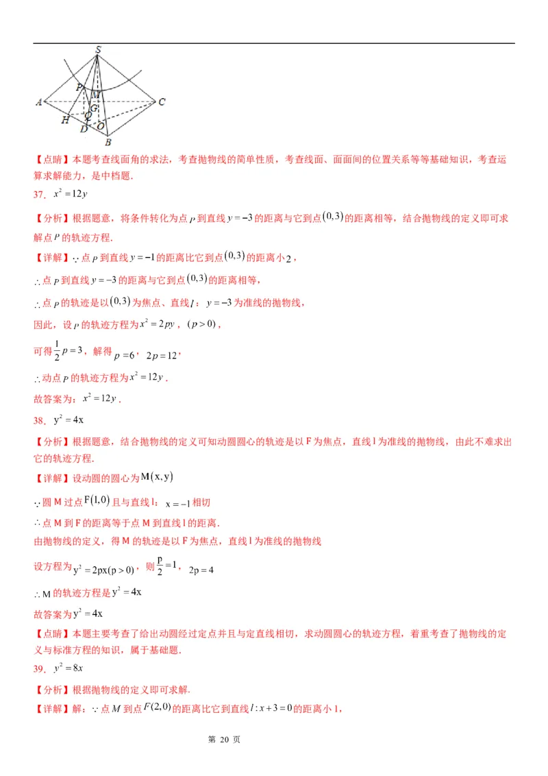 微专题利用抛物线定义求动点轨迹学案&mdash;&mdash;2023届高考数学一轮《考点&middot;题型&middot;技巧》精讲与精练_2.2025数学总复习_赠品通用版（老高考）复习资料_一轮复习