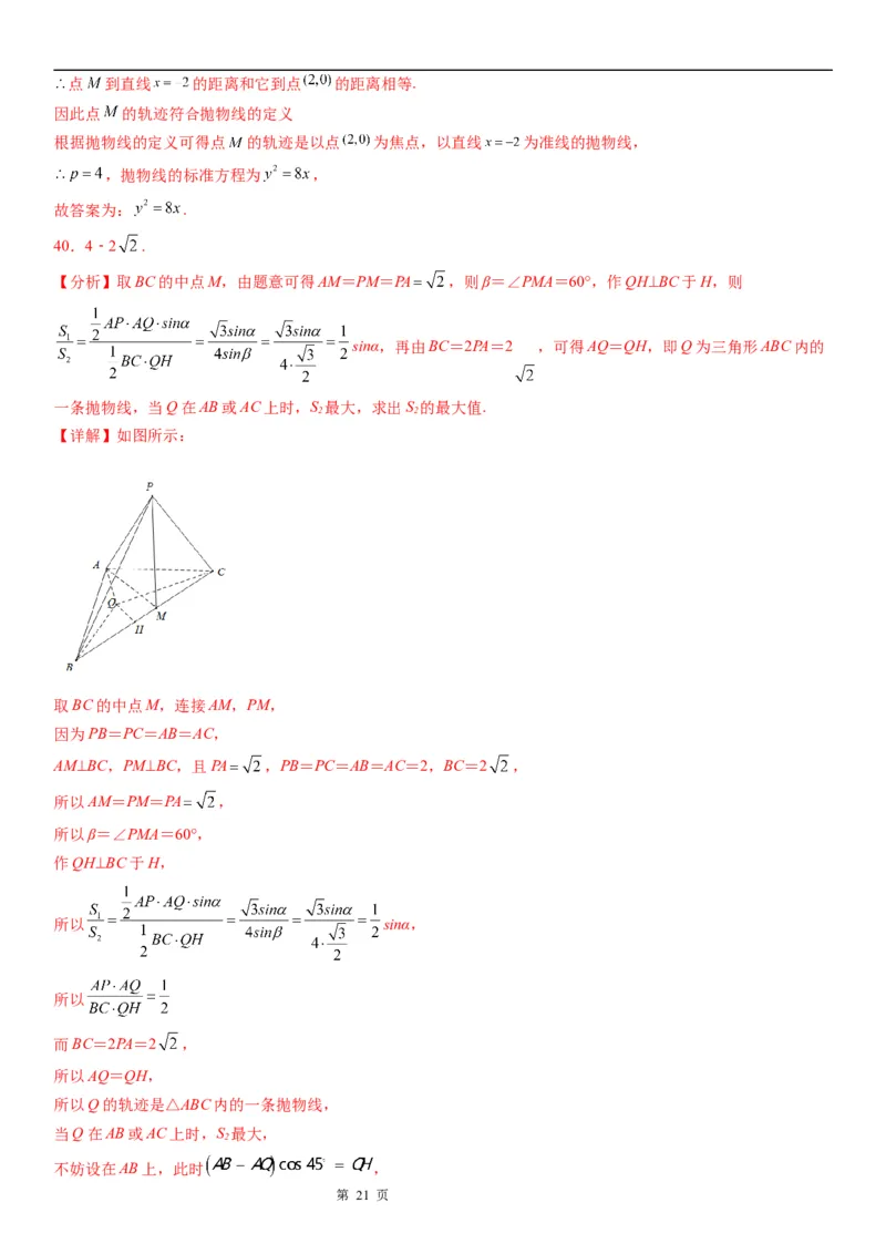 微专题利用抛物线定义求动点轨迹学案&mdash;&mdash;2023届高考数学一轮《考点&middot;题型&middot;技巧》精讲与精练_2.2025数学总复习_赠品通用版（老高考）复习资料_一轮复习