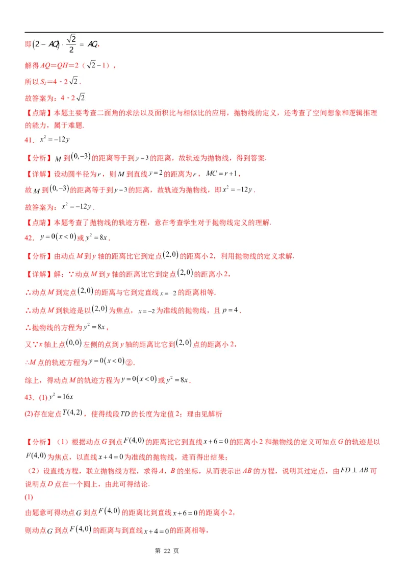 微专题利用抛物线定义求动点轨迹学案&mdash;&mdash;2023届高考数学一轮《考点&middot;题型&middot;技巧》精讲与精练_2.2025数学总复习_赠品通用版（老高考）复习资料_一轮复习