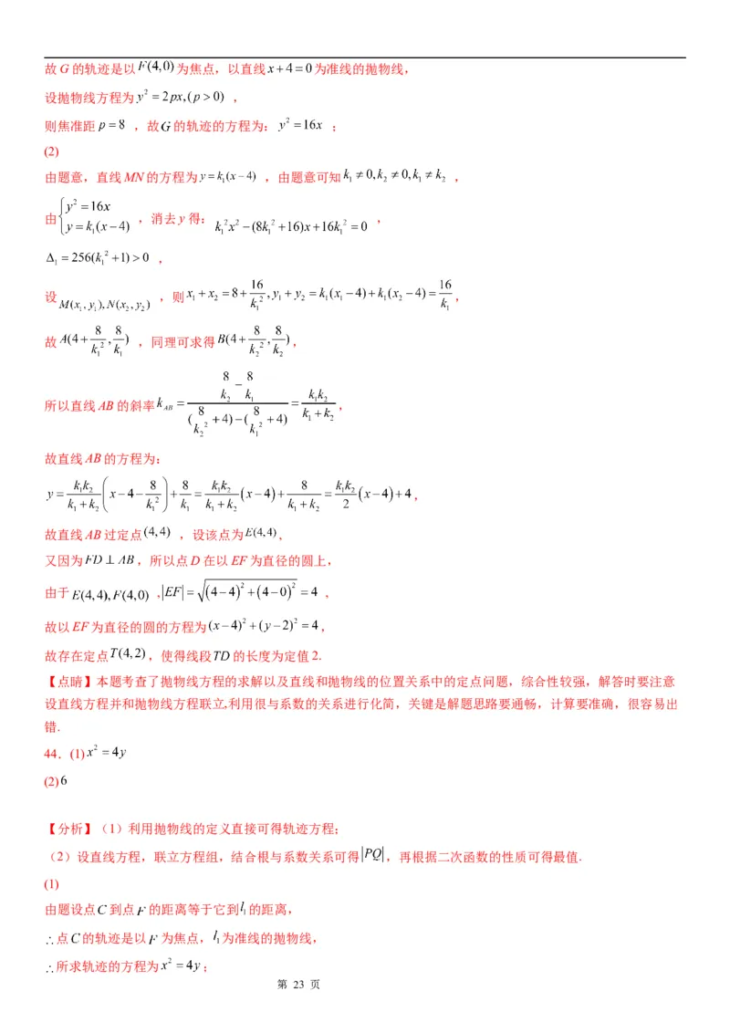 微专题利用抛物线定义求动点轨迹学案&mdash;&mdash;2023届高考数学一轮《考点&middot;题型&middot;技巧》精讲与精练_2.2025数学总复习_赠品通用版（老高考）复习资料_一轮复习