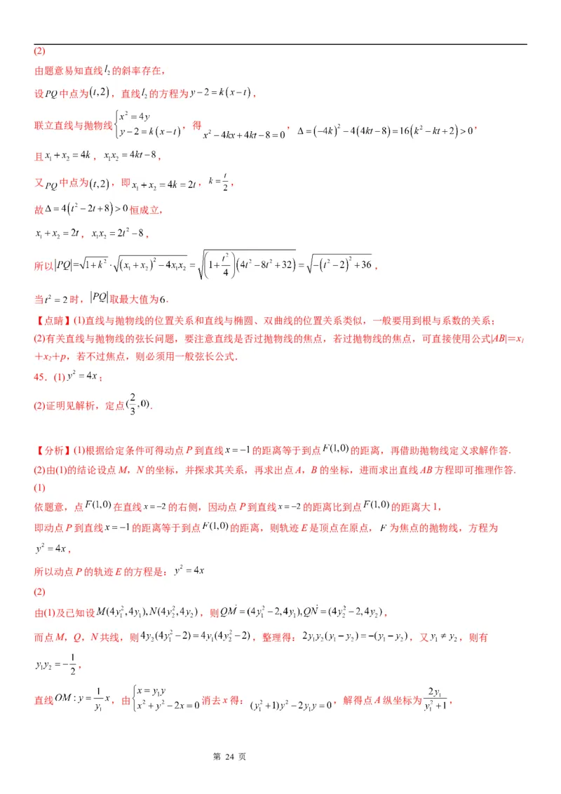 微专题利用抛物线定义求动点轨迹学案&mdash;&mdash;2023届高考数学一轮《考点&middot;题型&middot;技巧》精讲与精练_2.2025数学总复习_赠品通用版（老高考）复习资料_一轮复习