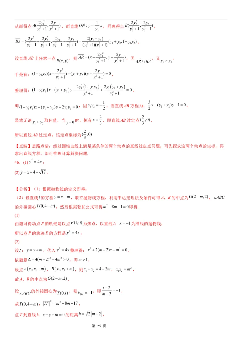 微专题利用抛物线定义求动点轨迹学案&mdash;&mdash;2023届高考数学一轮《考点&middot;题型&middot;技巧》精讲与精练_2.2025数学总复习_赠品通用版（老高考）复习资料_一轮复习