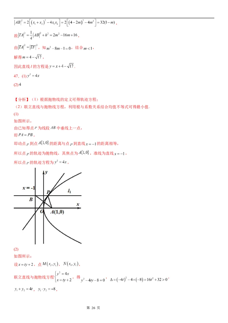 微专题利用抛物线定义求动点轨迹学案&mdash;&mdash;2023届高考数学一轮《考点&middot;题型&middot;技巧》精讲与精练_2.2025数学总复习_赠品通用版（老高考）复习资料_一轮复习