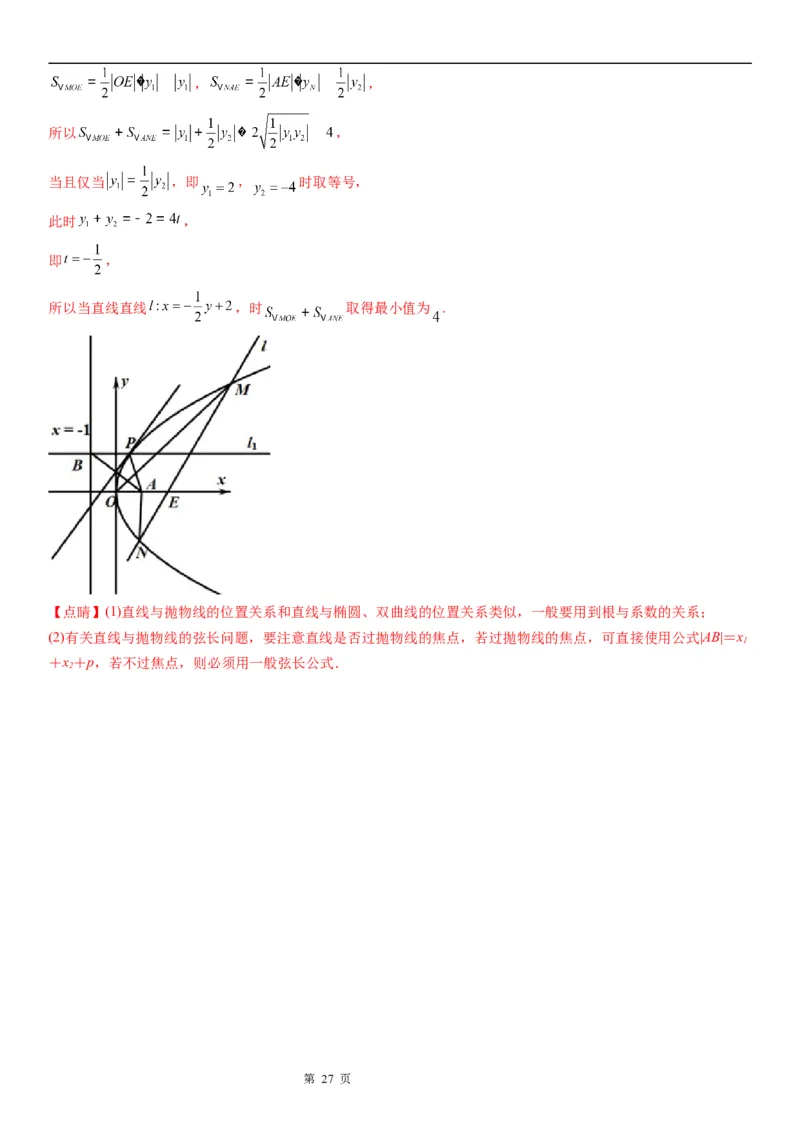 微专题利用抛物线定义求动点轨迹学案&mdash;&mdash;2023届高考数学一轮《考点&middot;题型&middot;技巧》精讲与精练_2.2025数学总复习_赠品通用版（老高考）复习资料_一轮复习