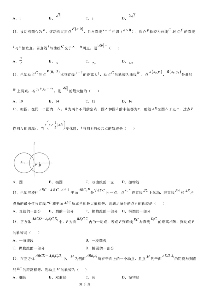 微专题利用抛物线定义求动点轨迹学案&mdash;&mdash;2023届高考数学一轮《考点&middot;题型&middot;技巧》精讲与精练_2.2025数学总复习_赠品通用版（老高考）复习资料_一轮复习