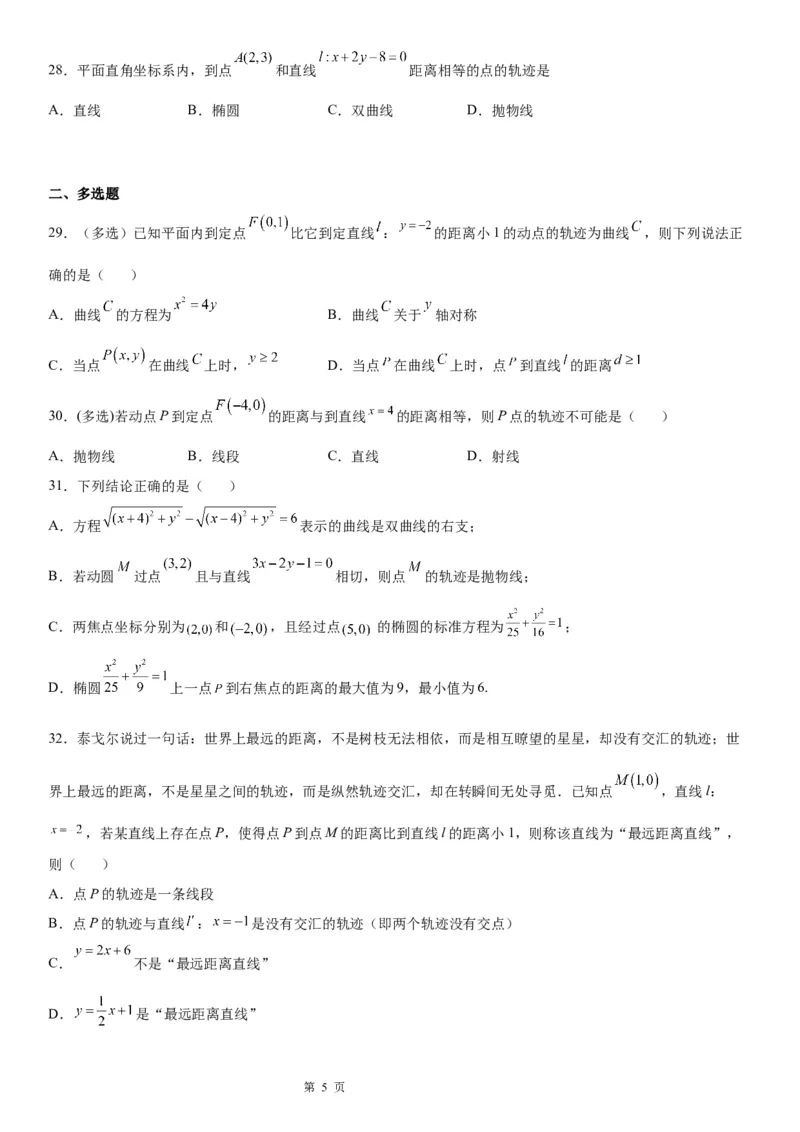 微专题利用抛物线定义求动点轨迹学案&mdash;&mdash;2023届高考数学一轮《考点&middot;题型&middot;技巧》精讲与精练_2.2025数学总复习_赠品通用版（老高考）复习资料_一轮复习