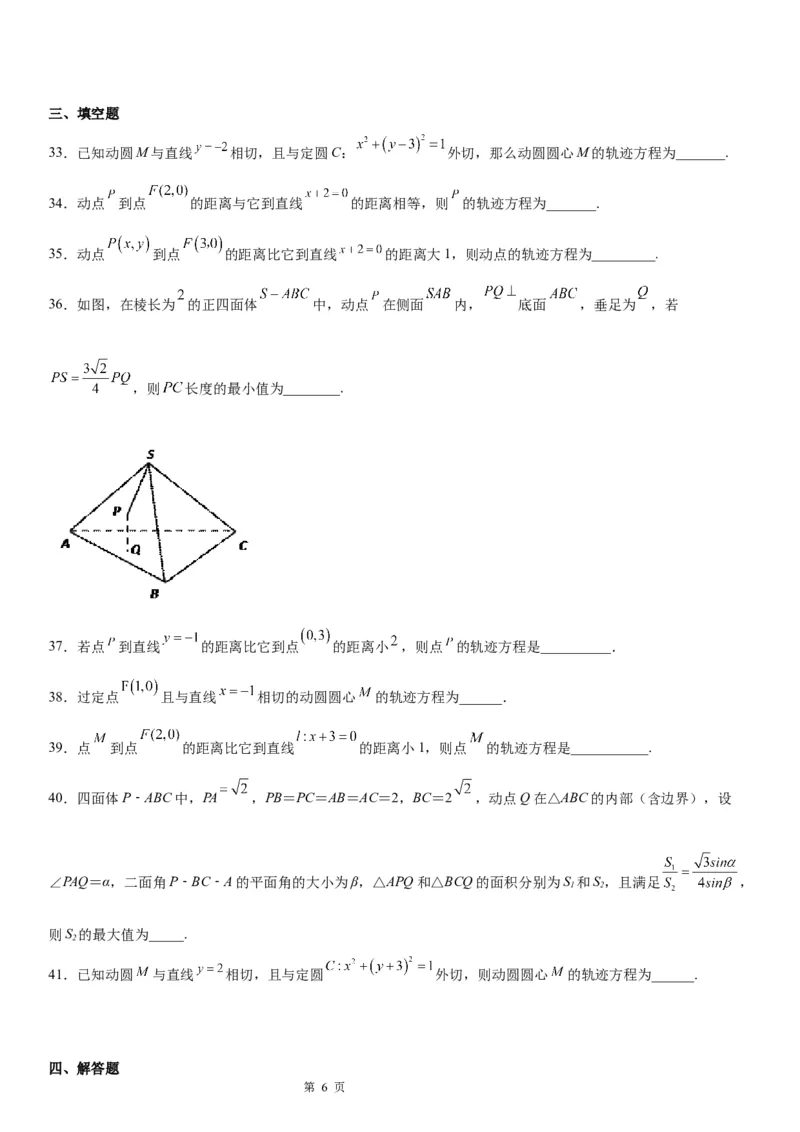 微专题利用抛物线定义求动点轨迹学案&mdash;&mdash;2023届高考数学一轮《考点&middot;题型&middot;技巧》精讲与精练_2.2025数学总复习_赠品通用版（老高考）复习资料_一轮复习
