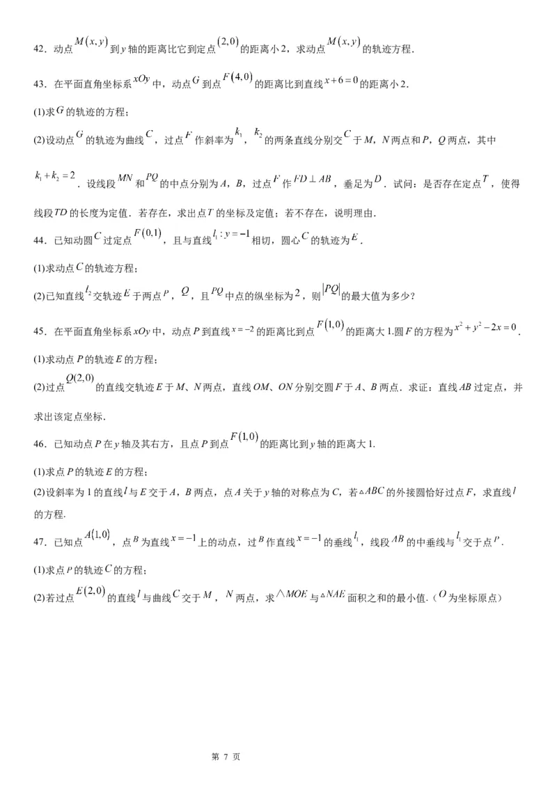 微专题利用抛物线定义求动点轨迹学案&mdash;&mdash;2023届高考数学一轮《考点&middot;题型&middot;技巧》精讲与精练_2.2025数学总复习_赠品通用版（老高考）复习资料_一轮复习