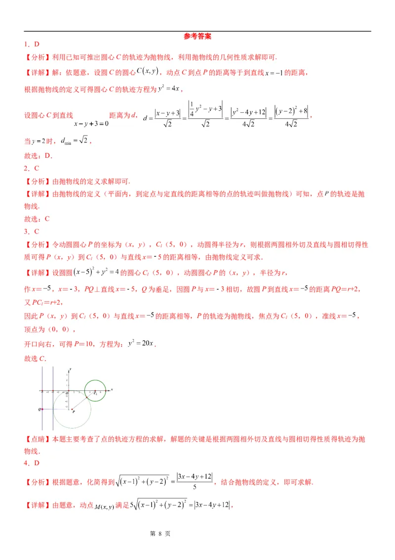 微专题利用抛物线定义求动点轨迹学案&mdash;&mdash;2023届高考数学一轮《考点&middot;题型&middot;技巧》精讲与精练_2.2025数学总复习_赠品通用版（老高考）复习资料_一轮复习